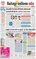 Firozpur / Fazilka Savera