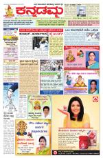 Kannadamma Daily Belgaum