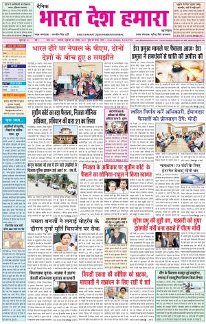 bharatdeshhamara Karnal 25/08/2017