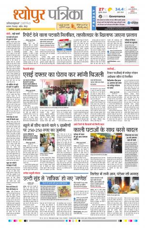 Sheopur Patrika