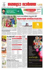 Metrovaartha - Kozhikode