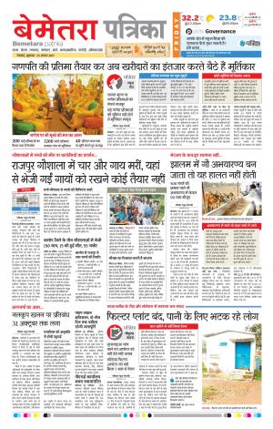 Patrika Bemetara