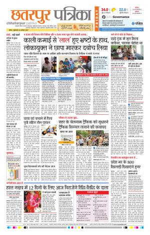 Chhatarpur Patrika