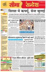 Ganganagar Seema Sandesh 