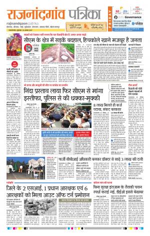 Patrika Rajnandgaon