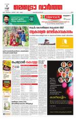 Metrovaartha - Ernakulam