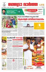 Metrovaartha - Thrissur