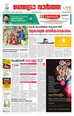 Metrovaartha - Thiruvananthapuram