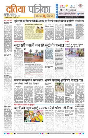 Datia Patrika