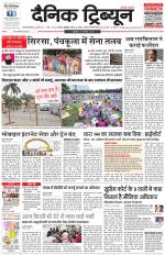 Dainik Tribune (Gurgaon Edition)