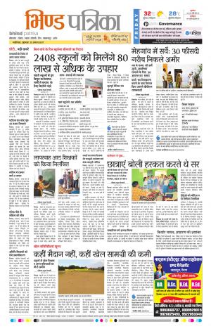 Bhind Patrika
