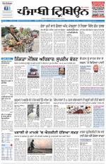 Punjabi Tribune (Delhi Edition)