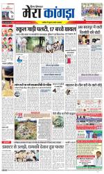 Divya Himachal Dharamsala+ Mera Kangra +Aastha