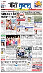 Divya Himachal Dharamsala+Mera Kullu +Aastha