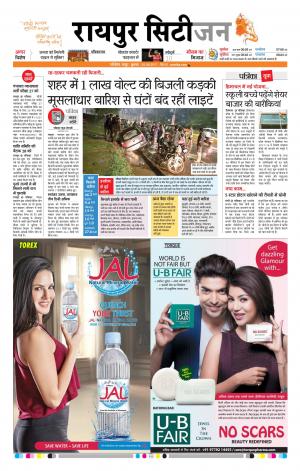 Patrika Raipur Daak