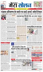 Divya Himachal Shimla+Mera Solan +Aastha