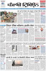Punjabi Tribune