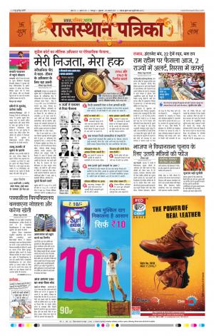 Bharatpur City Rajasthan Patrika