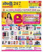 Guntur Amaravathi District