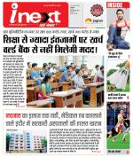 Indore Hindi ePaper, Indore Hindi Newspaper - InextLive