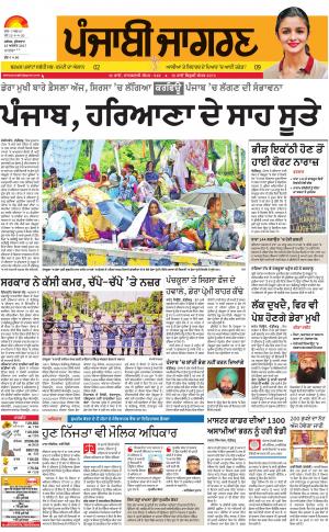 MOGA/FARIDKOT/MUKTSAR: Punjabi jagran News : 25th August 2017