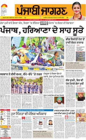 DOABA: Punjabi jagran News : 25th August 2017