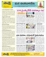 Guntur Amaravathi Constituencies