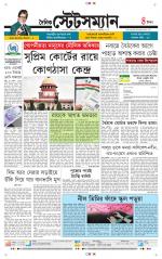 Dainik-Statesman