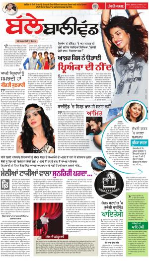 SUPPLEMENT: Punjabi jagran News : 25th August 2017