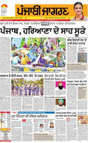 PATIALA: Punjabi jagran News : 25th August 2017