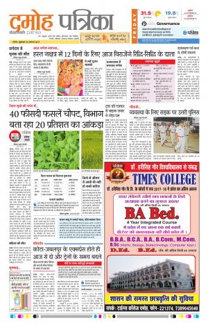 Damoh Patrika