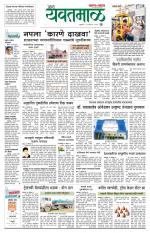 Yavatmal-Wardha Edition