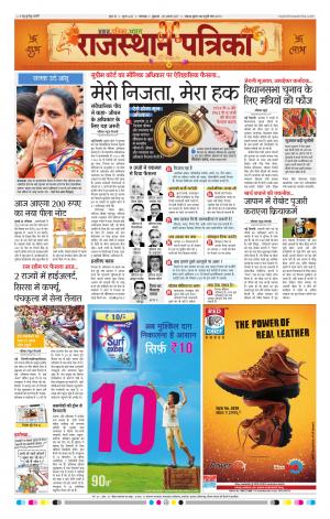 Rajasthan Patrika Banswara