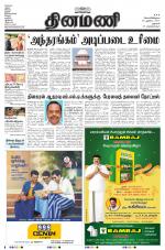 Dinamani - Dharmapuri