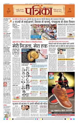 Patrika Raipur News