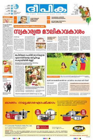 Deepika 25 August 2017