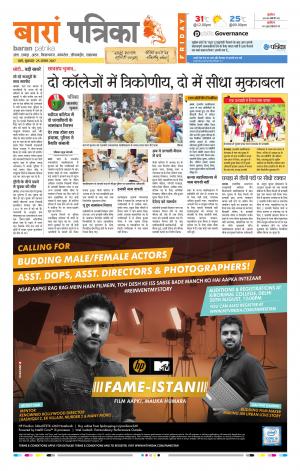 Baran Rajasthan Patrika