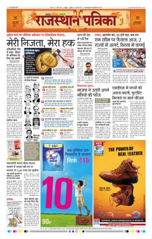Rajasthan Patrika Jodhpur
