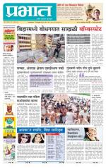 पुणे जिल्हा आवृत्ती