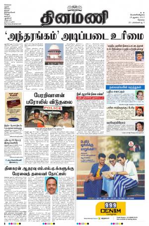 Dinamani-Coimbatore