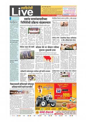 25th Aug Gadchiroli Live 