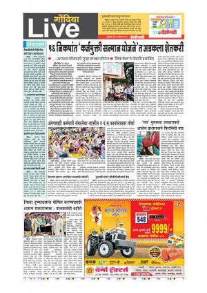 25th Aug Gondia Live 