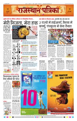 Alwar City Rajasthan Patrika