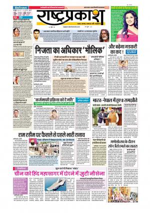 25th Aug Rashtraprakash