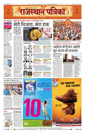 Kota Rajasthan Patrika