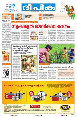 Deepika 25 August 2017