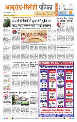 Rajasthan Patrika Abu Road