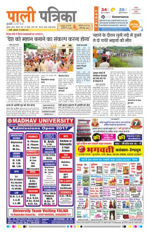 Rajasthan Patrika Pali Rural