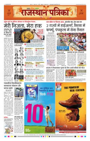 Rajasthan Patrika Pali