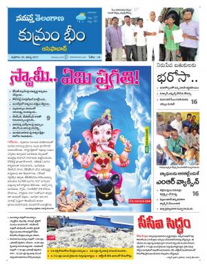 25 Komarambheem 2017